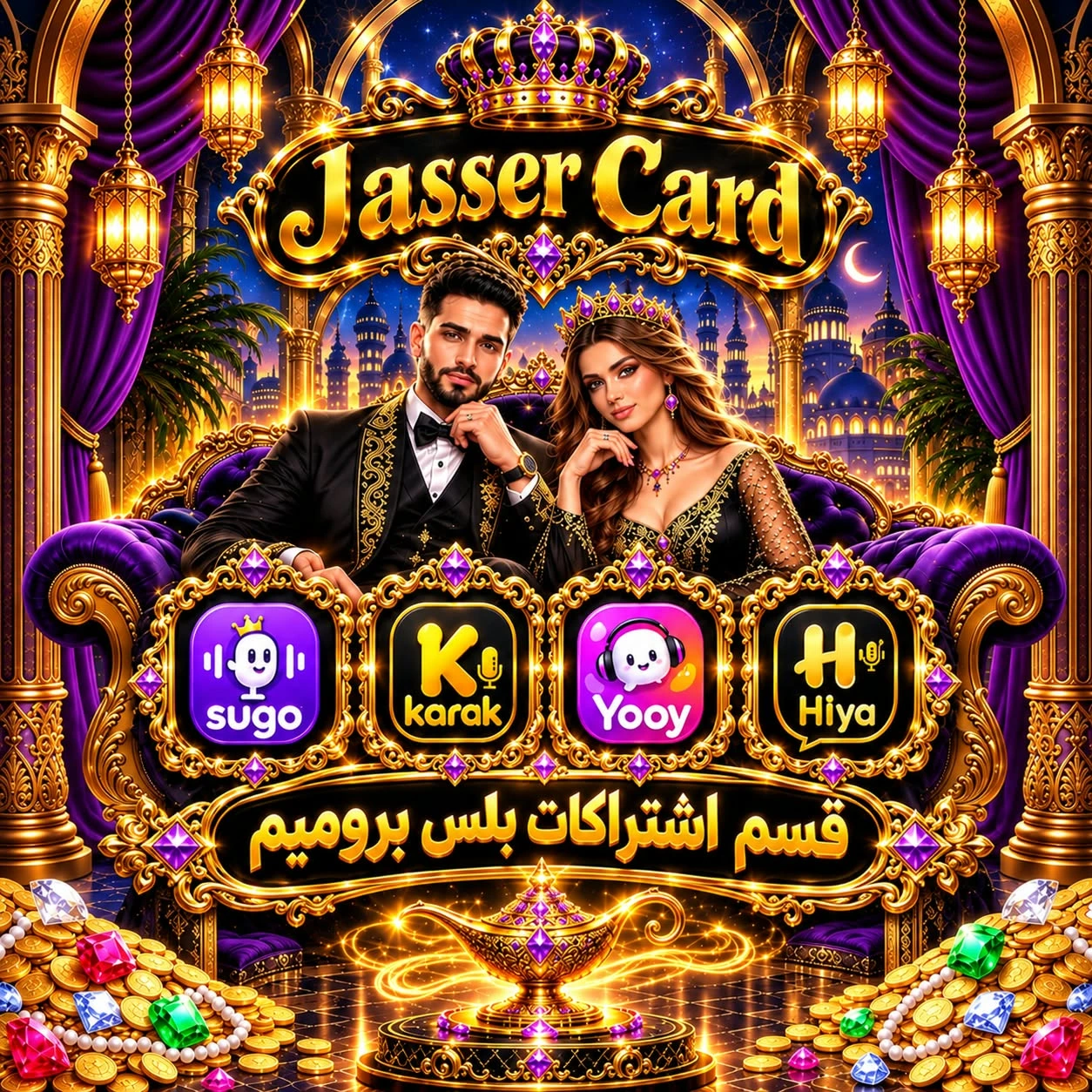 قسم اشتراكات بلس بروميم